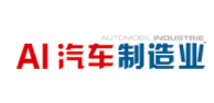 AI汽車制造業